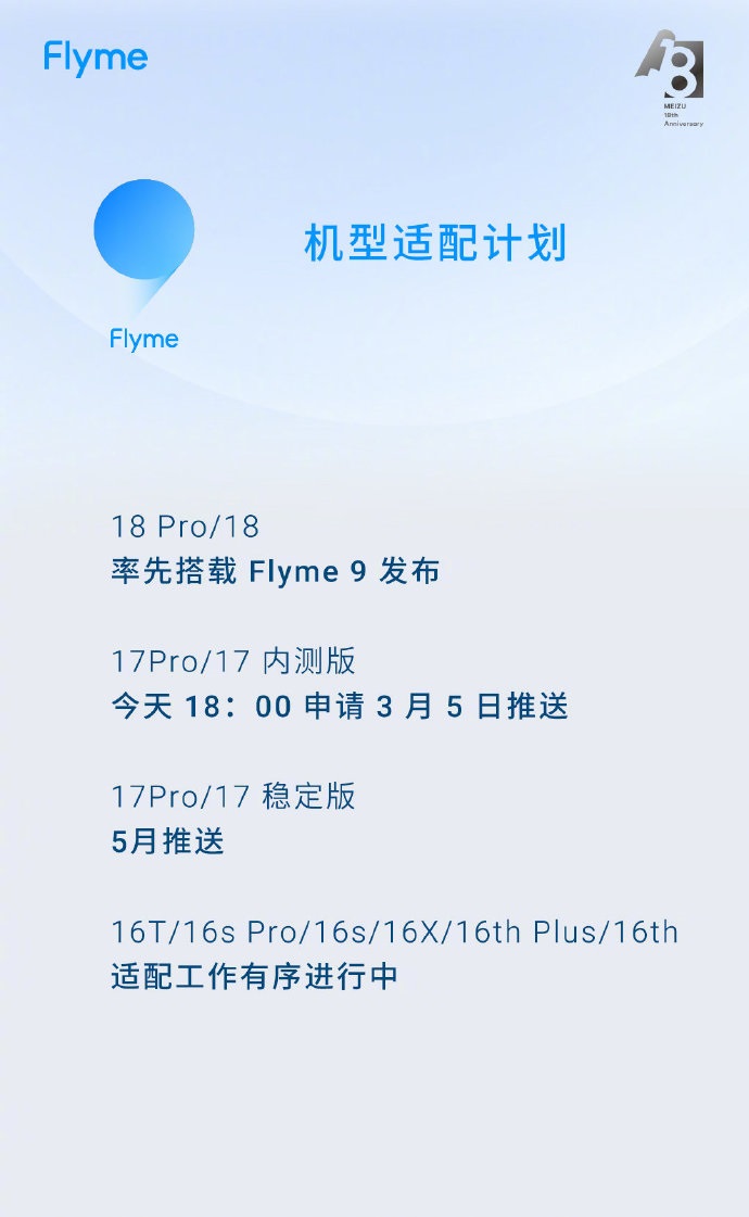 flyme9怎么申请内测-申请内测方法介绍