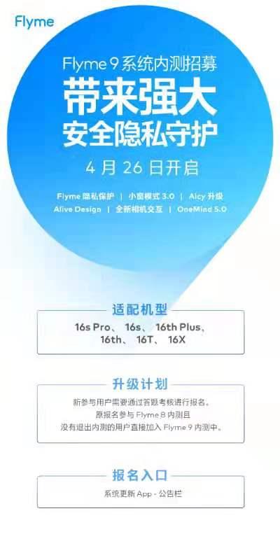 flyme9支持哪些机型-魅族flyme9适配机型介绍