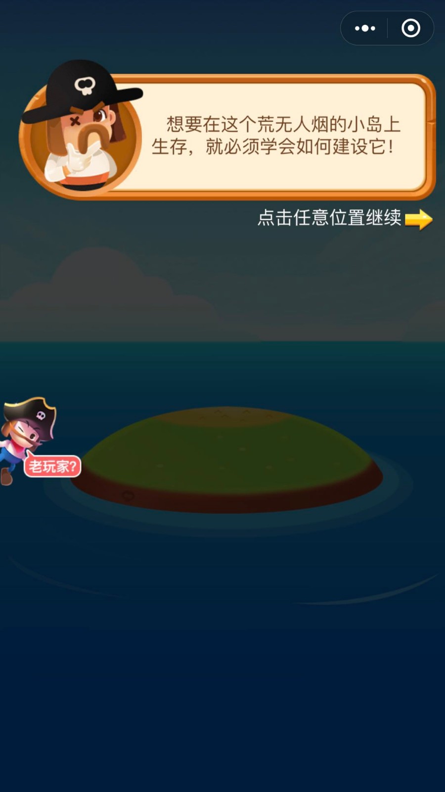 海盗来了截图2