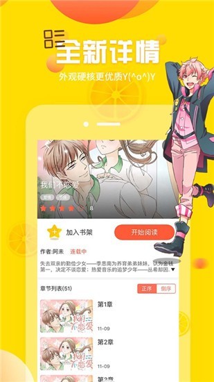 羞羞漫画免费无删截图3