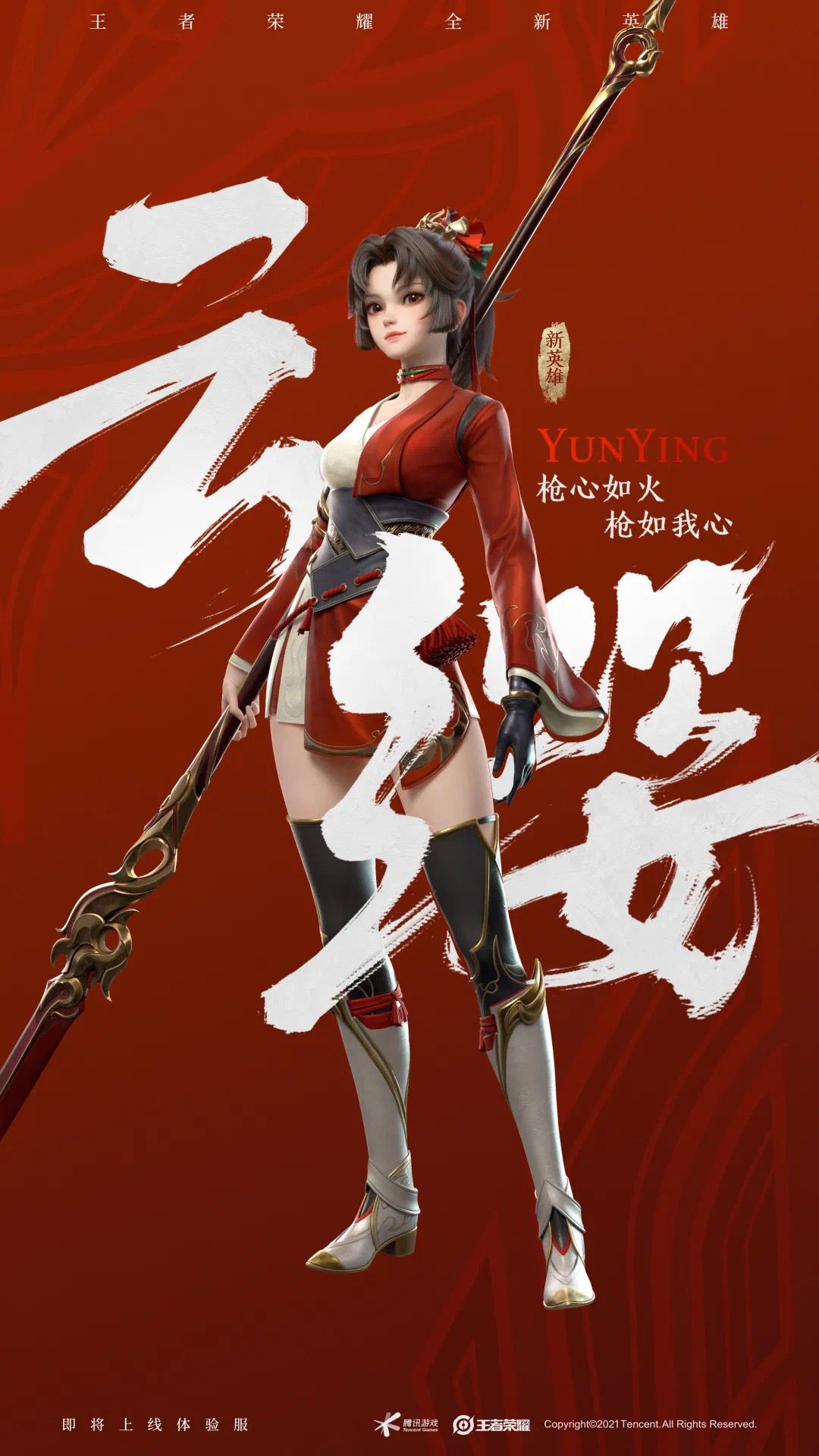 王者荣耀云缨什么时候出-新英雄云缨上线时间介绍