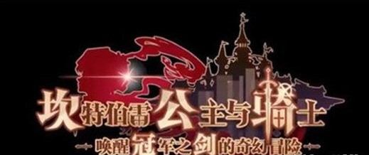 坎公骑冠剑魅魔冒险家柚子怎么样-魅魔冒险家柚子角色介绍