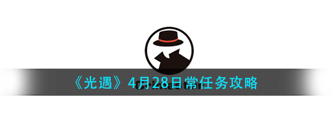 犯罪大师4.27每日挑战的任务的答案是什么-每日任务答案分享