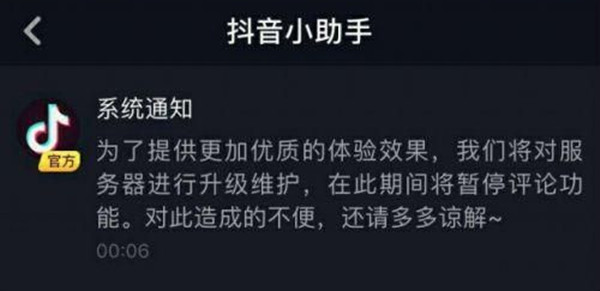 抖音评论失败是什么原因-2021评论失败bug解决方法介绍