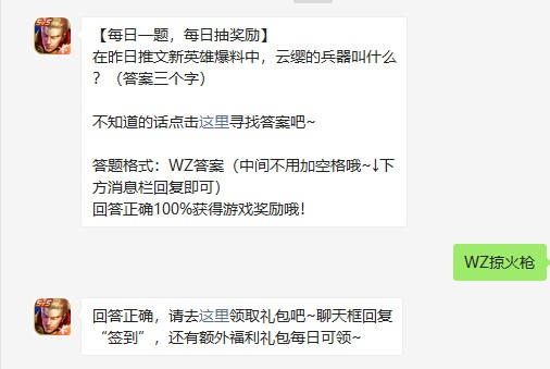 王者荣耀4月27日每日一题答案是什么-4.27微信每日一题答案分享