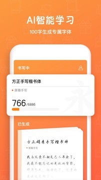 手迹造字截图3