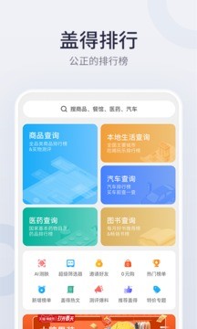 盖得排行截图1