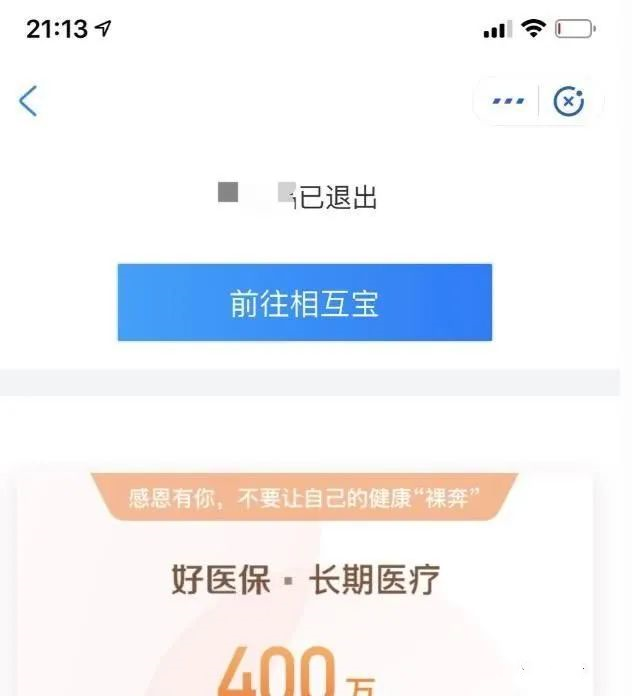 支付宝里面的相互宝怎么取消自动扣费-取消自动扣费教程