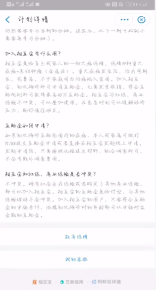 支付宝上的相互宝怎么取消-支付宝相互宝取消步骤介绍