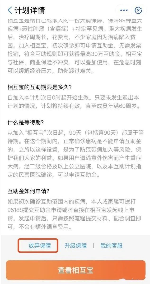 支付宝里面的相互宝怎么取消自动扣费-取消自动扣费教程