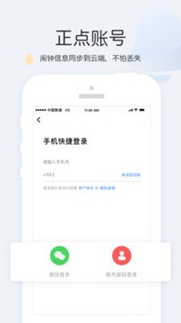 正点闹钟截图4