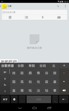 谷歌拼音截图2