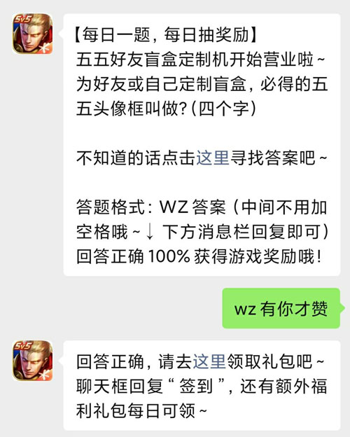 王者荣耀5月1日每日一题答案是什么-5.1微信每日一题答案分享