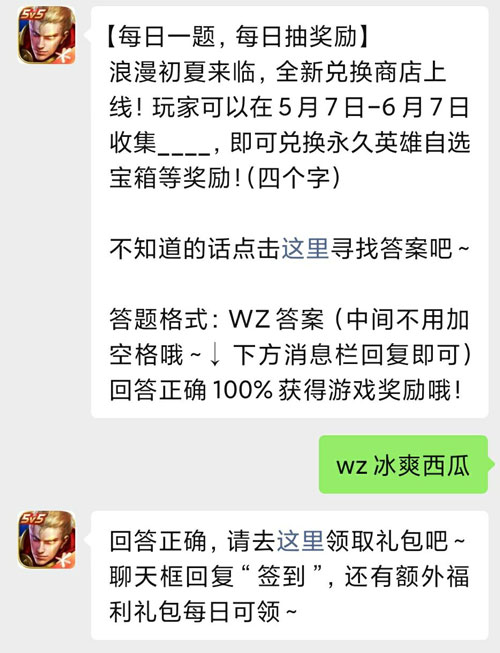 王者荣耀5月7日每日一题答案是什么-5.7微信每日一题答案分享