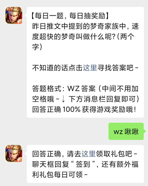 王者荣耀5月8日每日一题答案是什么-5.8微信每日一题答案分享