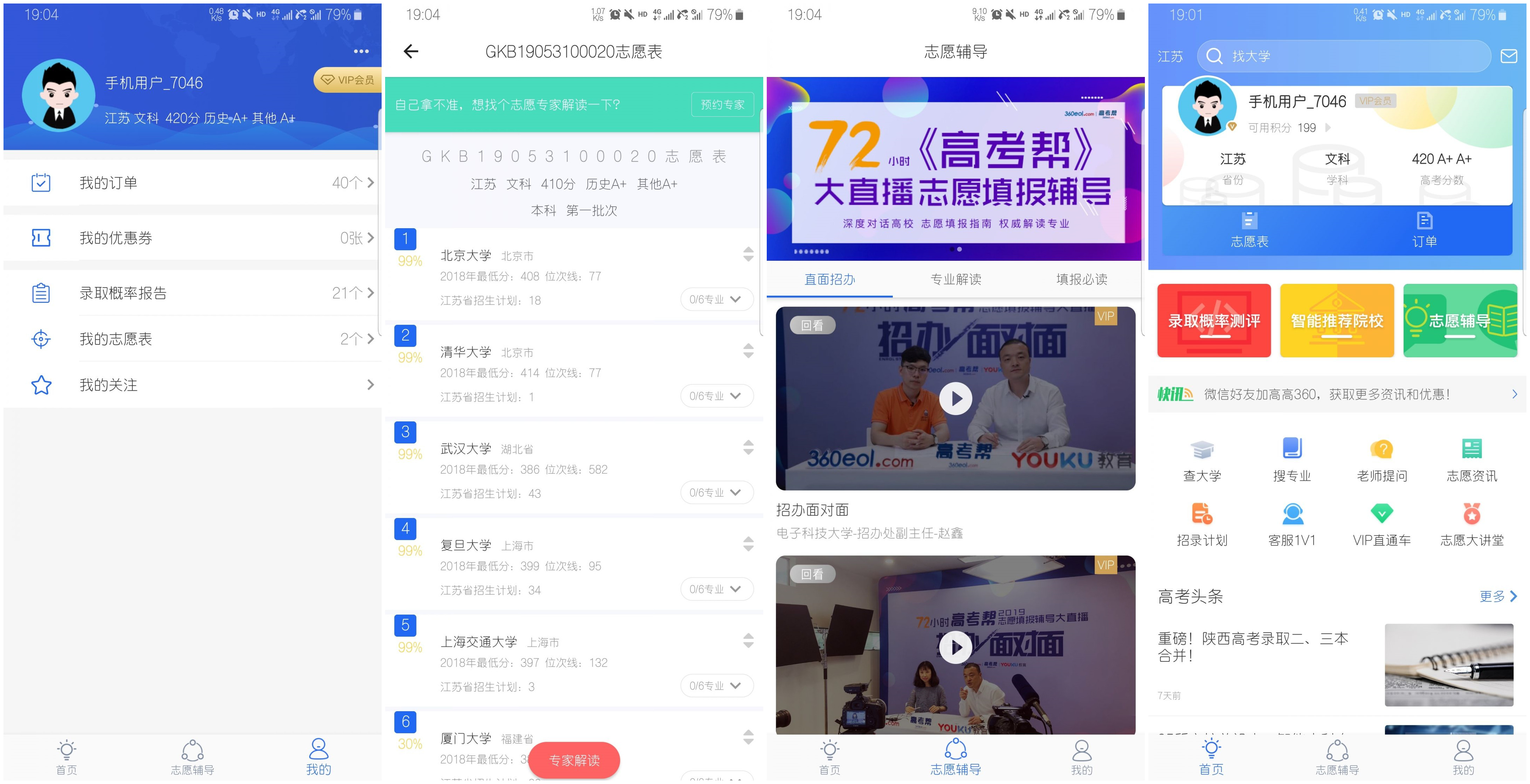 2021靠谱的高考志愿app有哪些-高考志愿app排行榜推荐