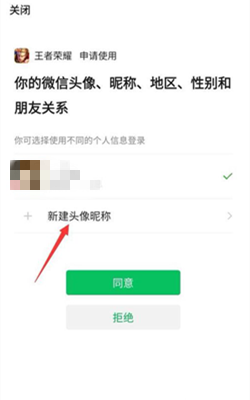 王者荣耀怎么将头像名字和微信不一样-头像名字和微信不一样的设置方法分享
