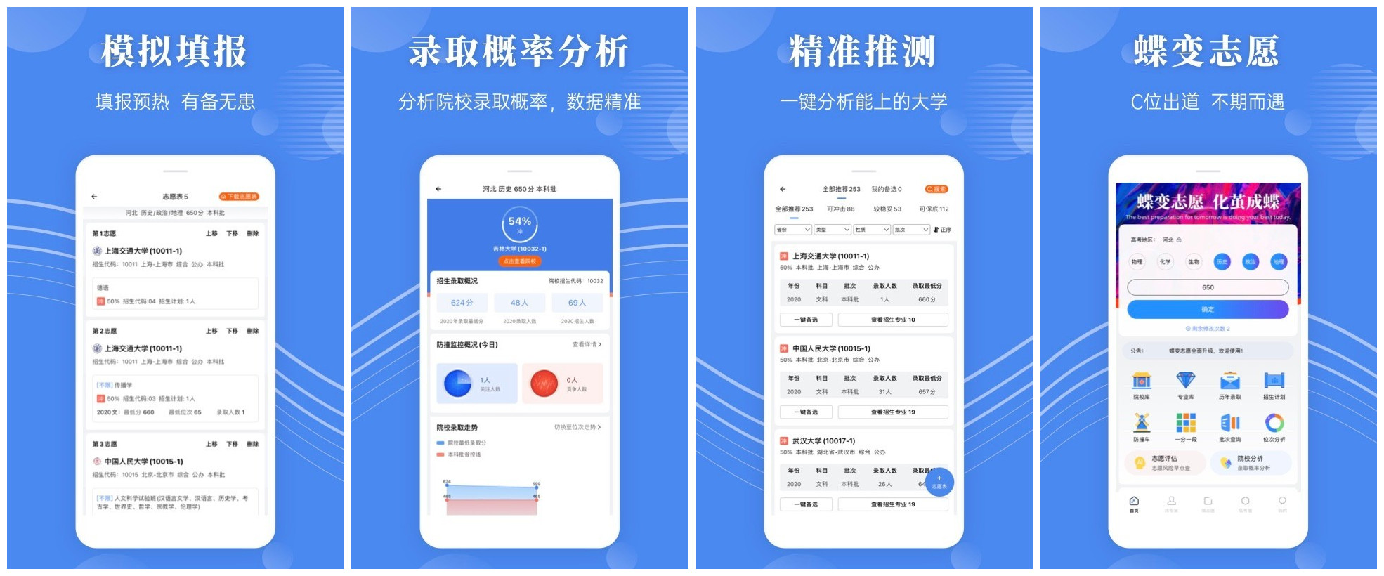 2021靠谱的高考志愿app有哪些-高考志愿app排行榜推荐