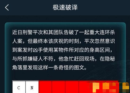 犯罪大师极速破译答案是什么-侦探委托任务极速破译答案解析