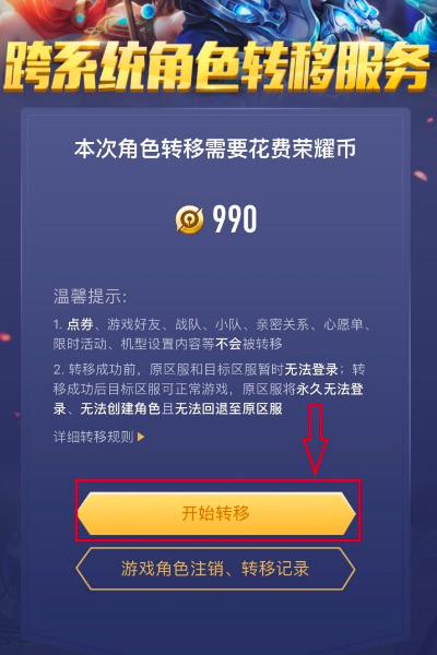 王者荣耀安卓系统怎么转到苹果系统-王者荣耀安卓账号转移苹果方法