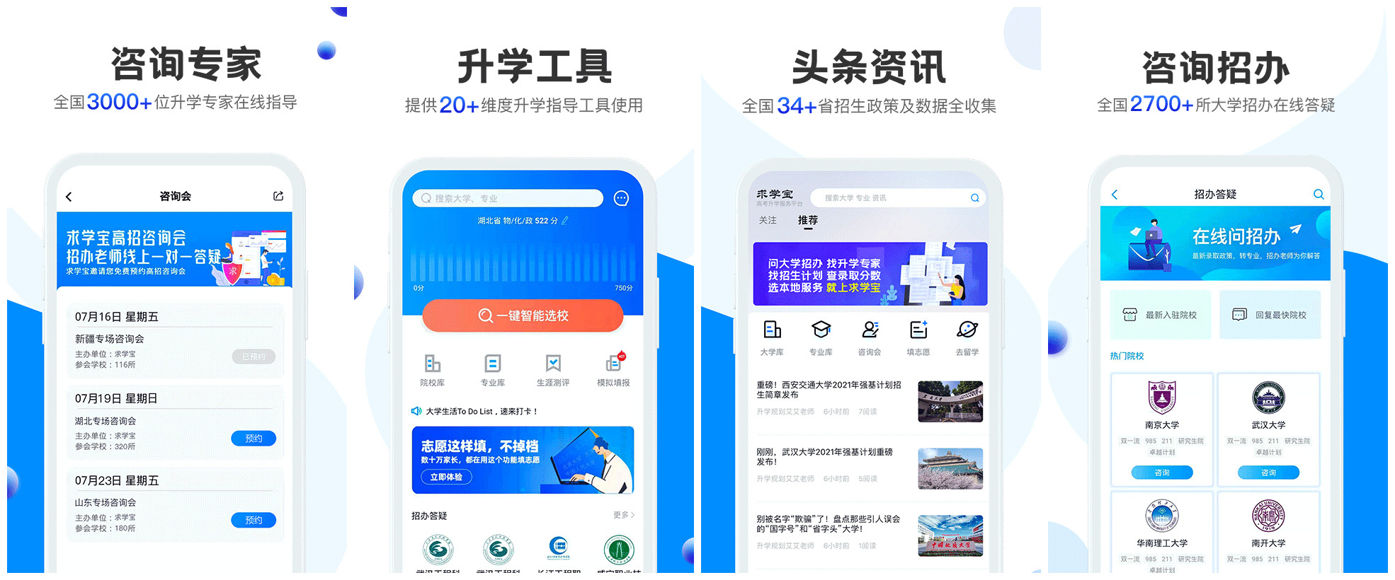 2021靠谱的高考志愿app有哪些-高考志愿app排行榜推荐