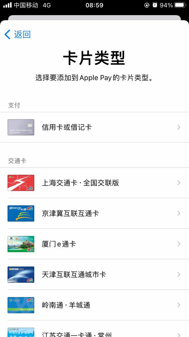 苹果Apple Pay上线新交通卡，全国260城通用