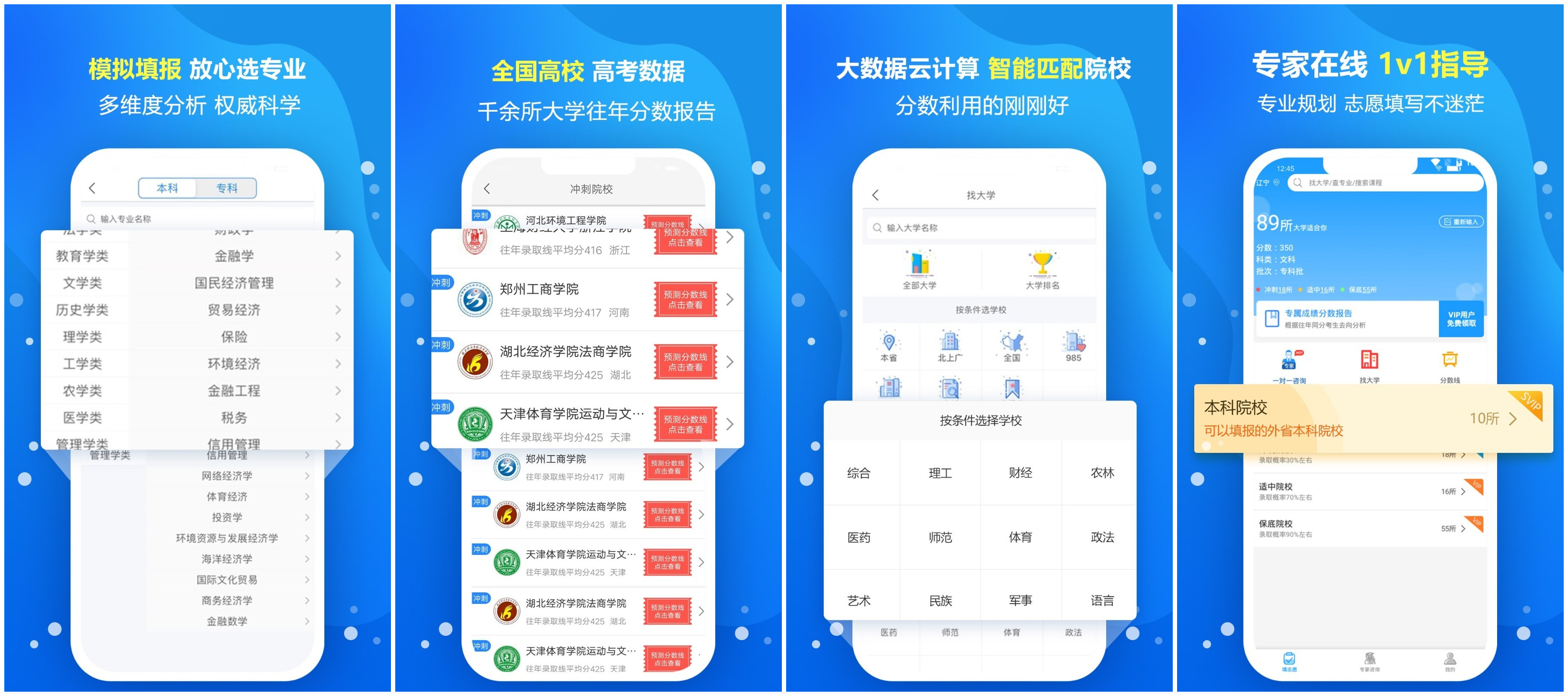 2021靠谱的高考志愿app有哪些-高考志愿app排行榜推荐