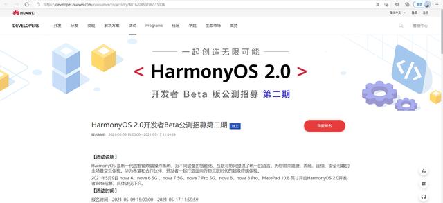 华为鸿蒙OS2.0第二轮公测怎么报名-报名教程分享