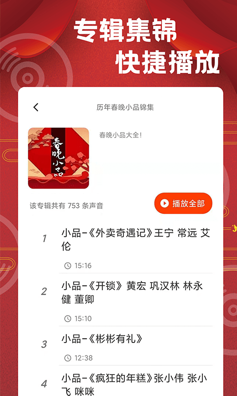 相声戏曲大剧院截图1