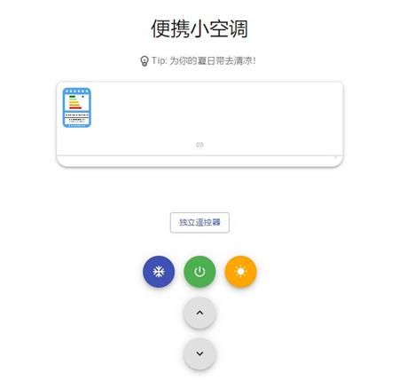 便携小空调app是什么-抖音便携小空调功能介绍