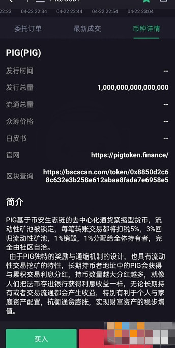 PIG猪猪币在哪个平台可以买-渠道分享