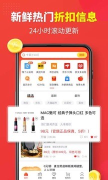 省钱快报截图3