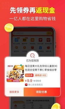 省钱快报截图2