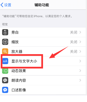 抖音ios系统字体大小怎么设置-ios系统字体大小设置方法