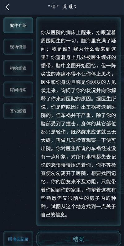 犯罪大师你是谁答案是什么-5月12日侦探委托你是谁答案解析