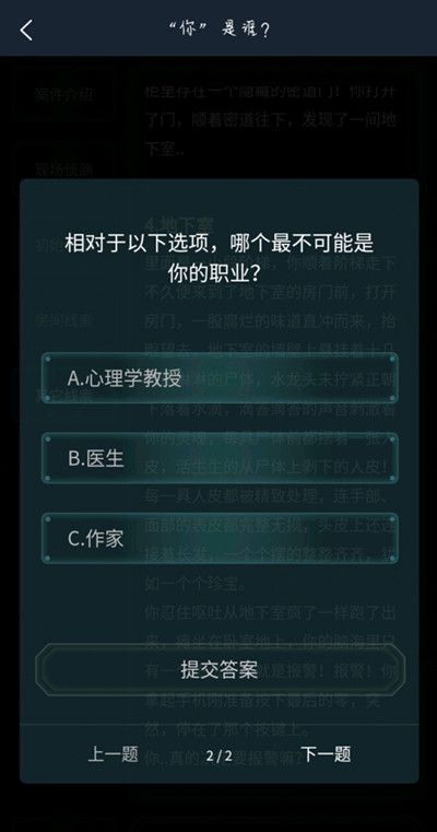 犯罪大师你是谁答案是什么-5月12日侦探委托你是谁答案解析