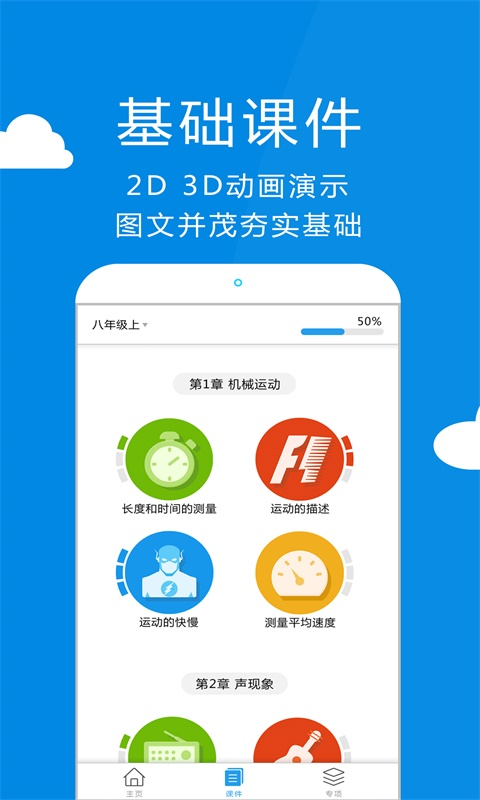 赛学霸物理截图2