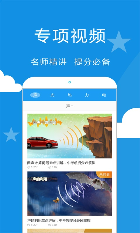 赛学霸物理截图1