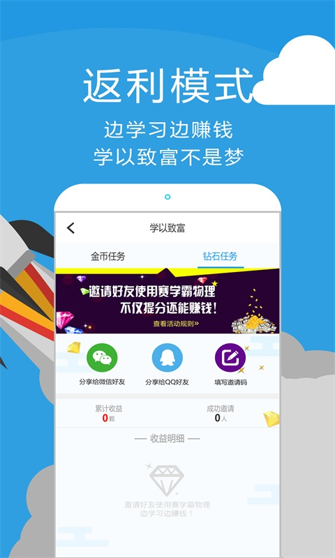 赛学霸物理截图3