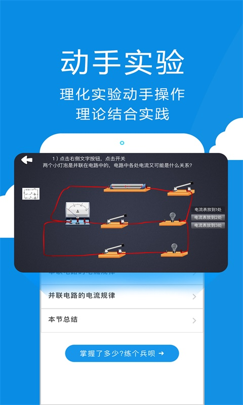 赛学霸物理截图5