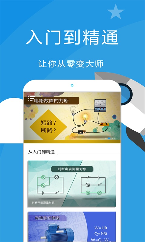 赛学霸物理截图4