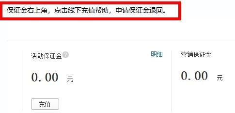 拼多多商家版如何退店退押金-具体操作流程