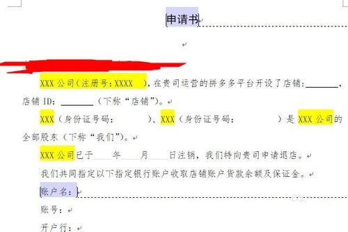 拼多多商家版如何退店退押金-具体操作流程