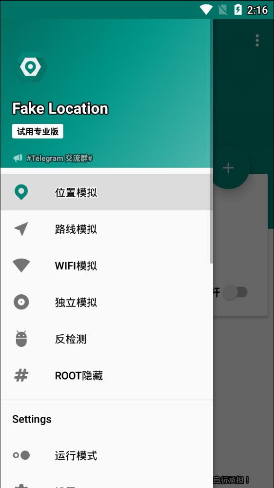 fakelocation截图2