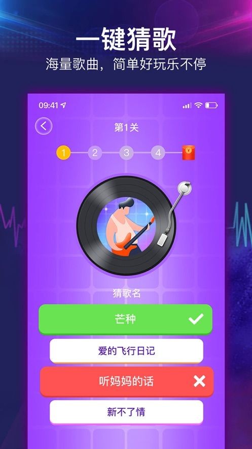 疯狂猜歌红包版截图2