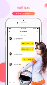 美聊升级版截图1