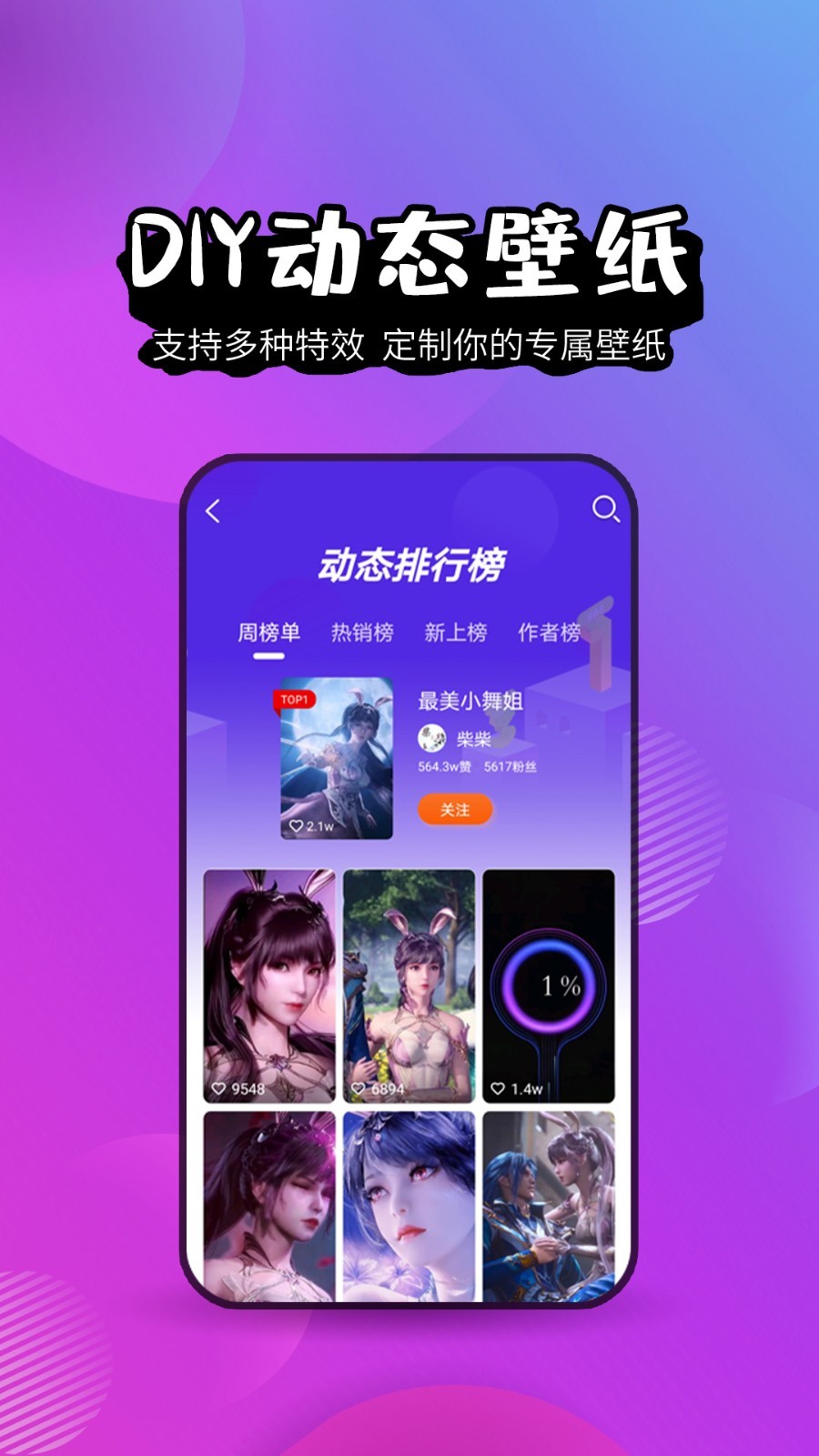 壁纸精灵 最新版截图1