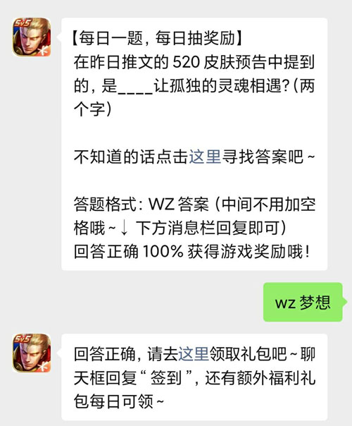 王者荣耀5月15日每日一题答案是什么-5.15微信每日一题答案分享