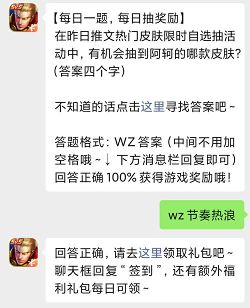 王者荣耀5月16日每日一题答案是什么-5.16微信每日一题答案分享
