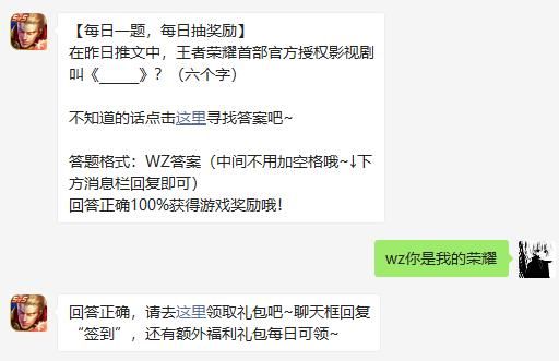 王者荣耀5月17日每日一题答案是什么-5.17微信每日一题答案分享